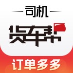 货车帮货运平台司机找货源最新版 v1.0.0