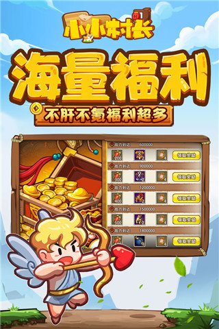 小小村长无限内购单机版(3)