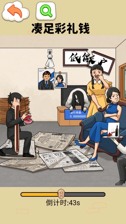 凑足彩礼钱(3)