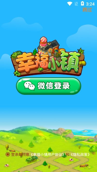 幸福小镇 领红包版(1)