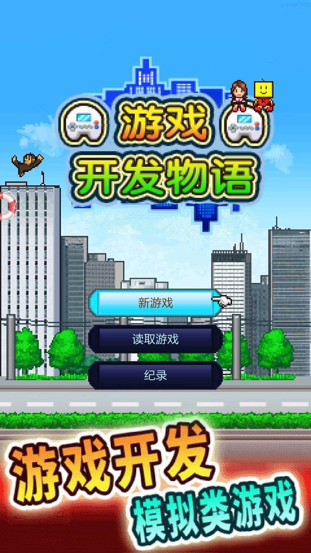 发展国安卓版图3