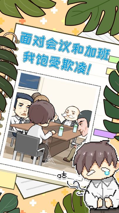 职场的秘密攻略免费版(3)