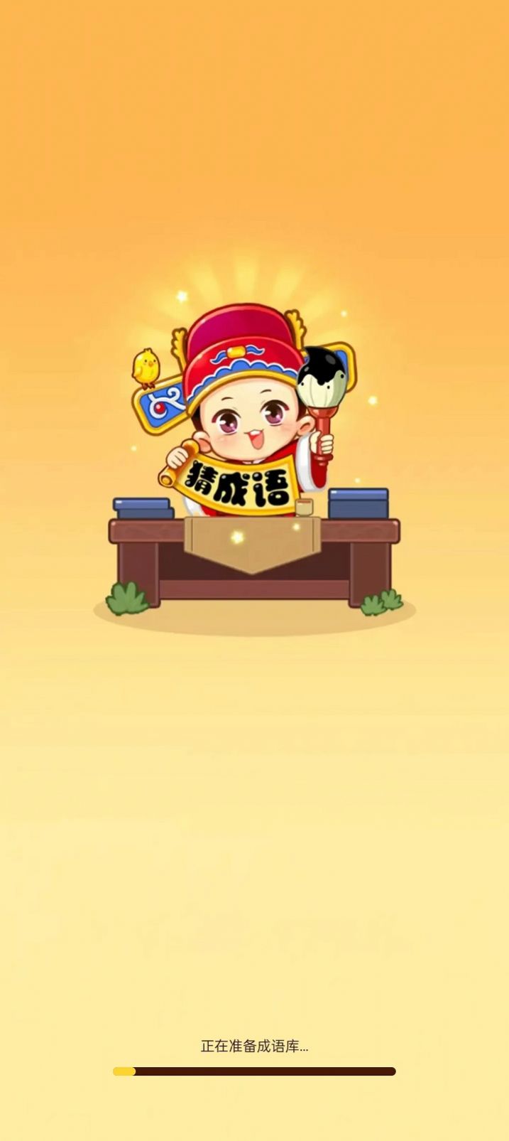 全民答成语红包最新版