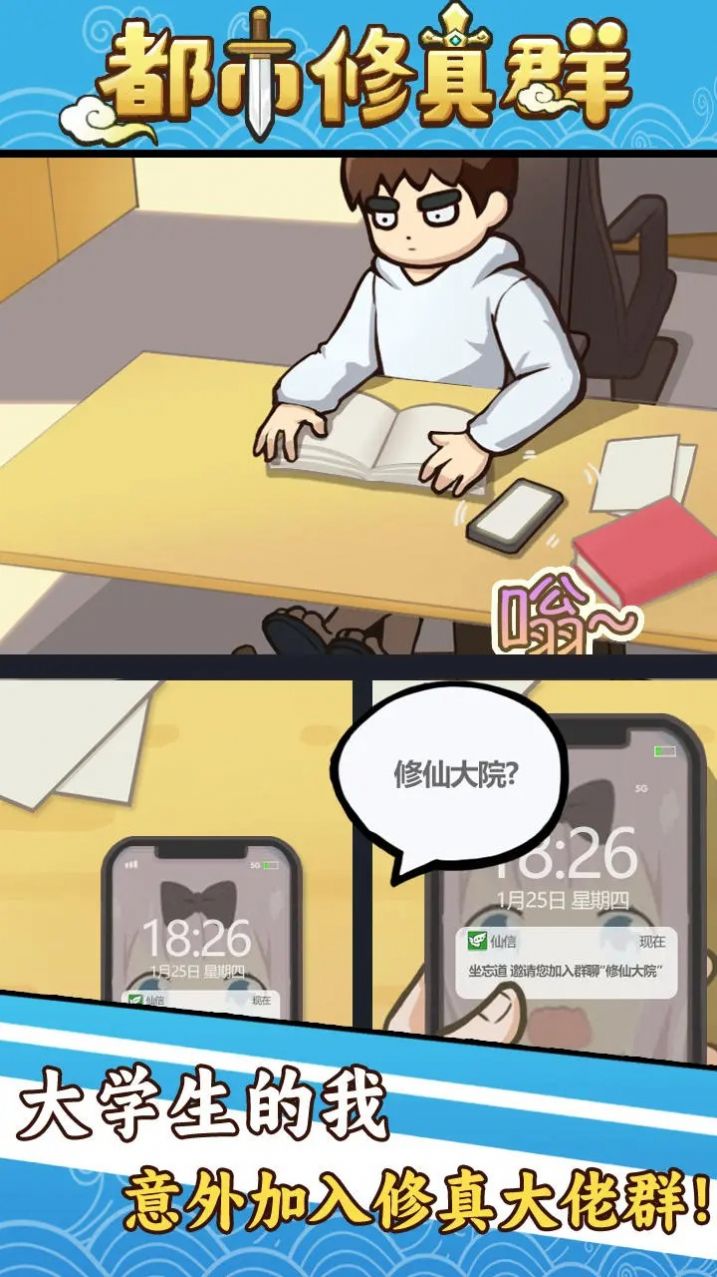 都市修真群免广告1.1.15图2