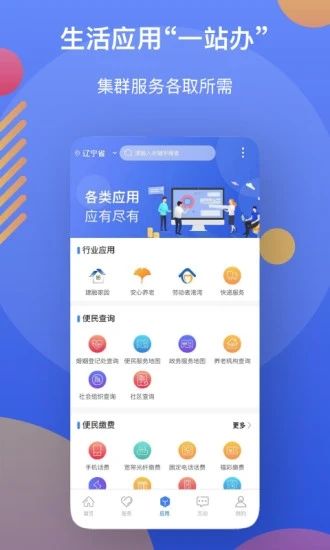 辽宁政务服务网手机端最新版图3