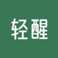 轻醒减肥手机版