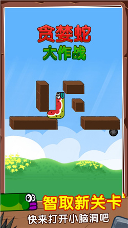 贪婪蛇大作战图2