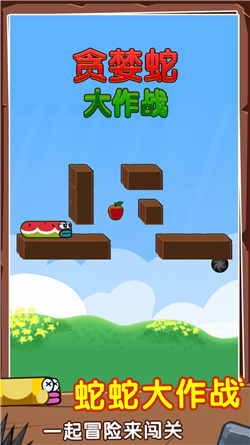 贪婪蛇大作战图3