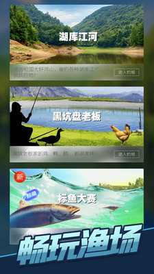 天天钓鱼最新版图2
