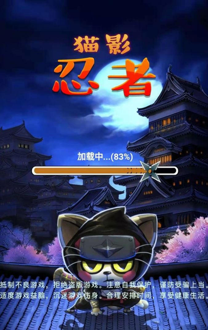 猫影忍者领红包福利版