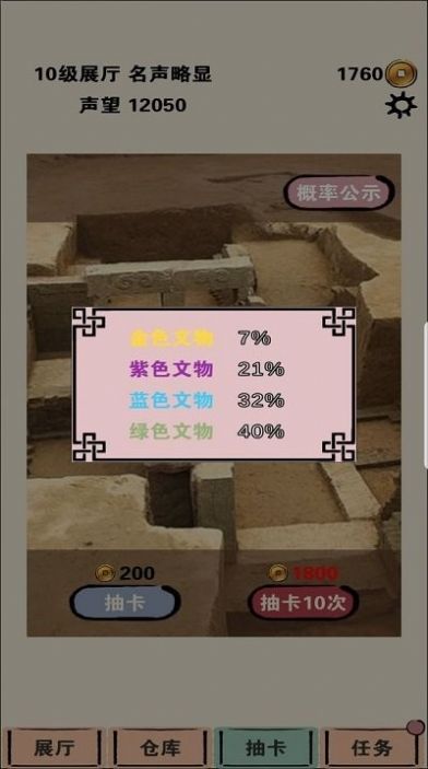 我在家里修文物小安卓版图2