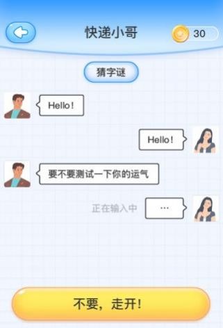 聊天大作战安卓版(1)