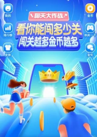 聊天大作战安卓版(2)