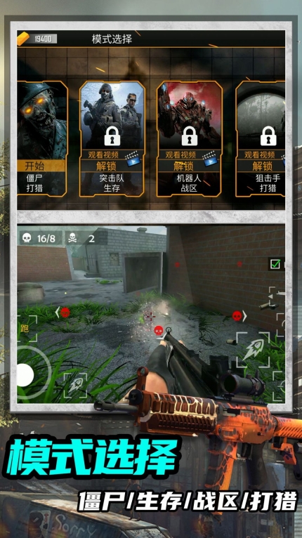 绝命射击求生手机版