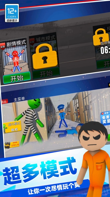火柴人绝密计划最新版图1