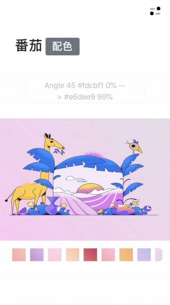 番茄配色手机版图1