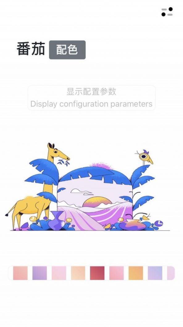 番茄配色手机版图2