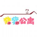 猪猪公寓手游正版