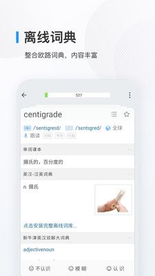 欧路背单词课本手机版图2