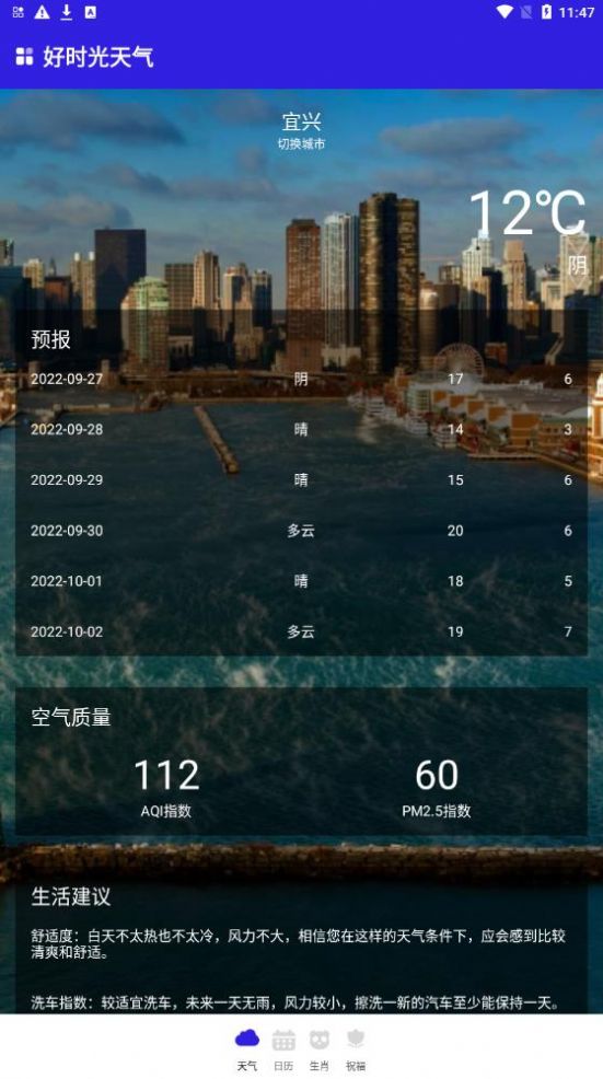 好时光天气手机版图3