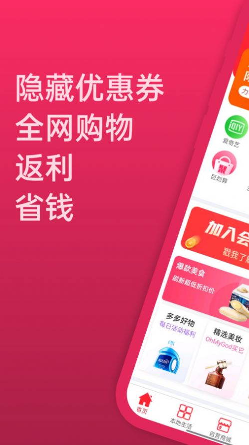 51返利优惠券手机版3