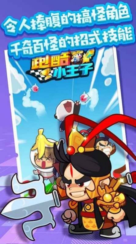 王牌跑酷官方版图1