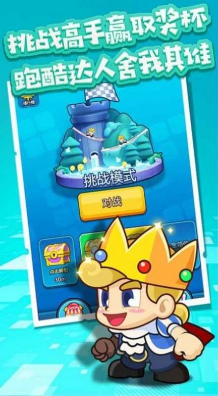 王牌跑酷官方版图4