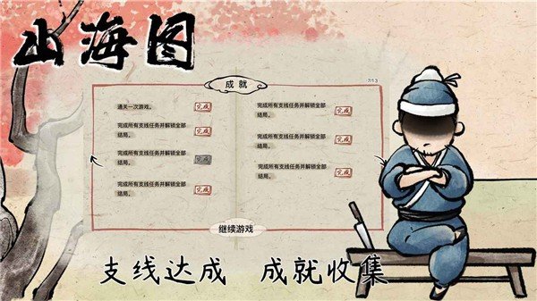 山海图游戏图1