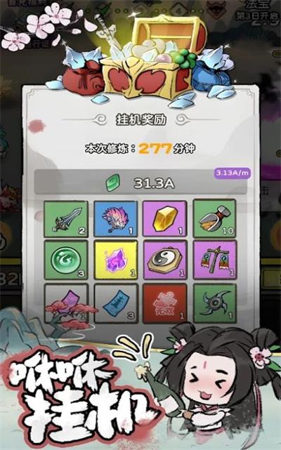 咻咻封神(3)