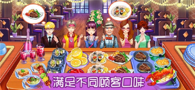开心大厨图2