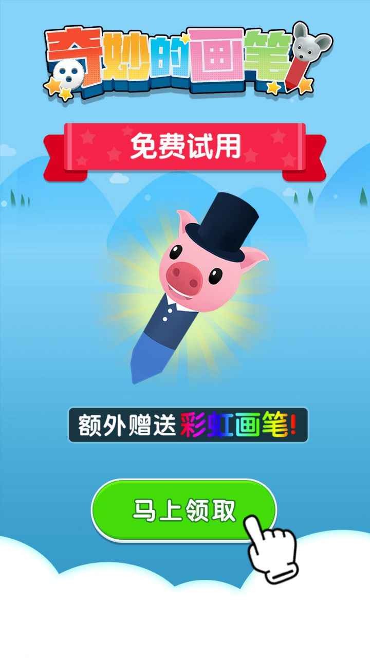 奇妙的画笔手游图2