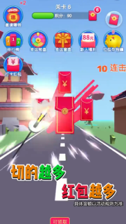 切切变首富红包版图2