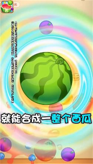水果对对碰单机版