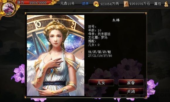 君成录图3