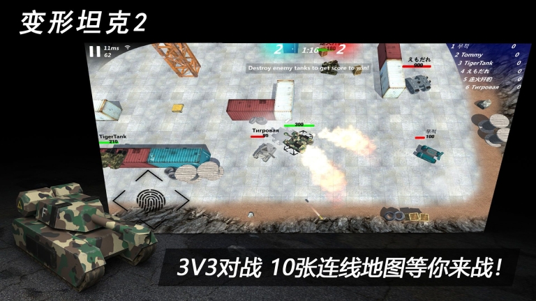 变形坦克2安卓版图1