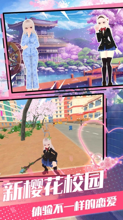 樱花青春校园模拟中文版图1