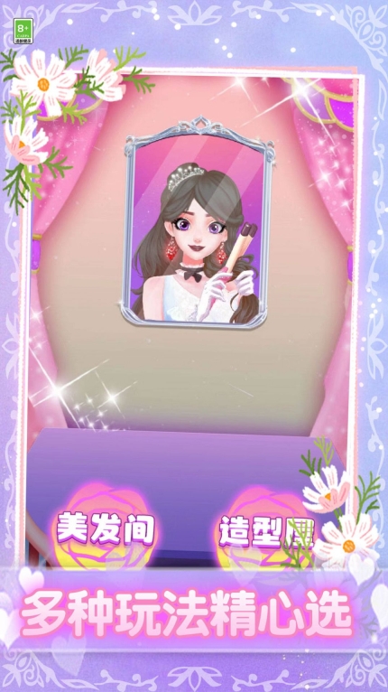 我要当仙女安卓版