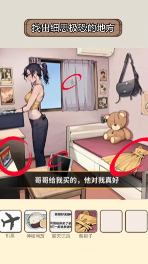 细思极恐的房间安卓版图2