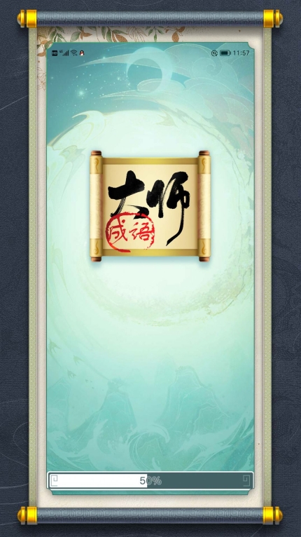 最强成语大师红包版