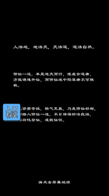 超凡修仙之旅安卓版图1