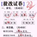 老师改作业最新手机版
