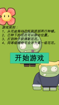 花花僵尸图2