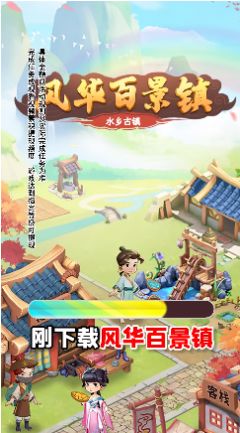 风华百景镇领红包福利版