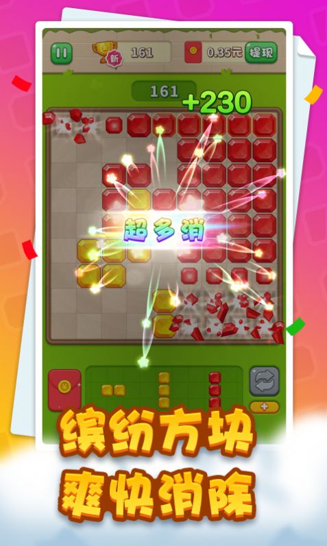 经典拼拼乐领红包福利版图3