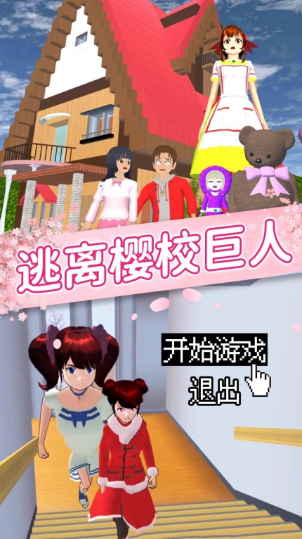 樱花女孩恋爱之旅中文版