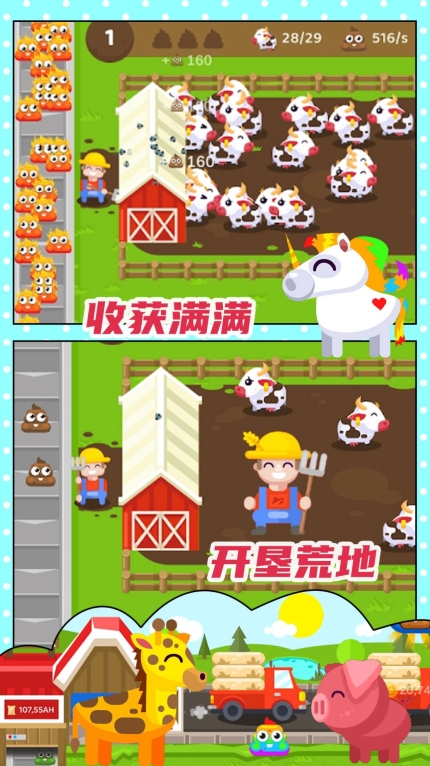开心果庄园领红包福利版图2