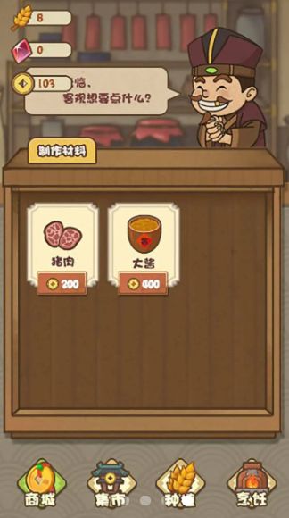武大郎卖烧饼最新版图1