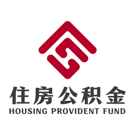 张家口公积金