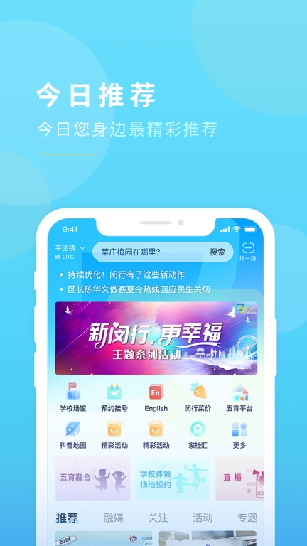 今日闵行图1