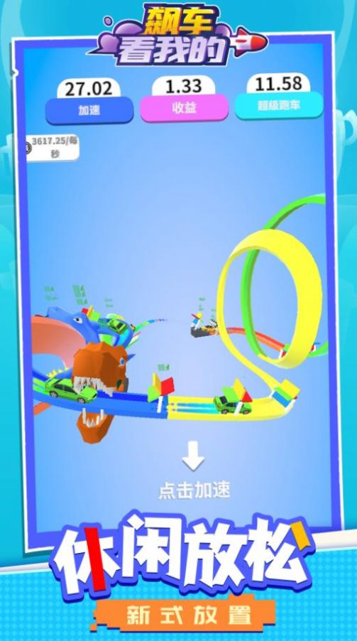 飙车看我的安卓版